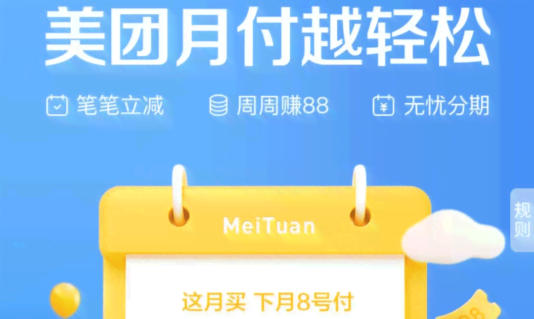 美团网欠款逾期公告：可能的后果与解决办法，让你全面了解情况