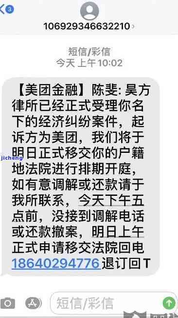 美团发消息说逾期