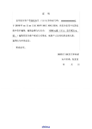 如何获取非恶意逾期证明并确保银行认可？解答用户关于逾期证明的全面疑问