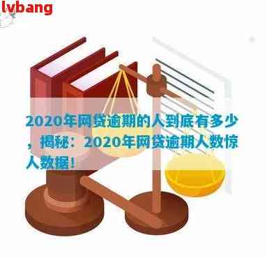 全面逾期并没那么可怕：2020年大量逾期，全面逾期可怕吗？