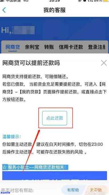 网商贷突然无法显示还款，如何解决？。