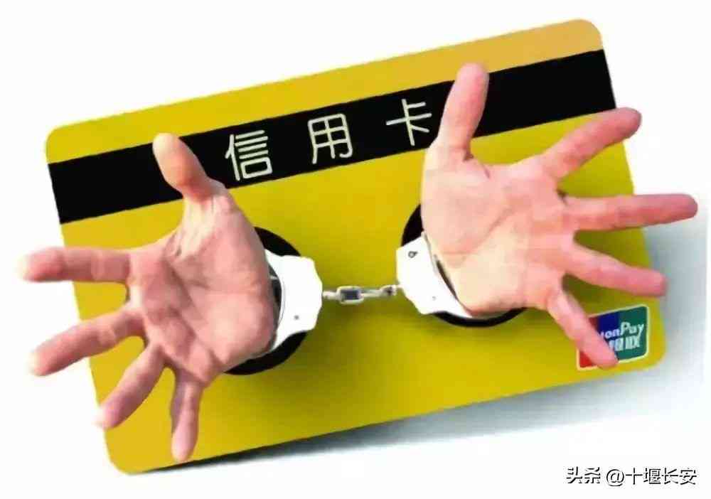 信用卡逾期多少转经侦：立案标准、案例解析与可能影响