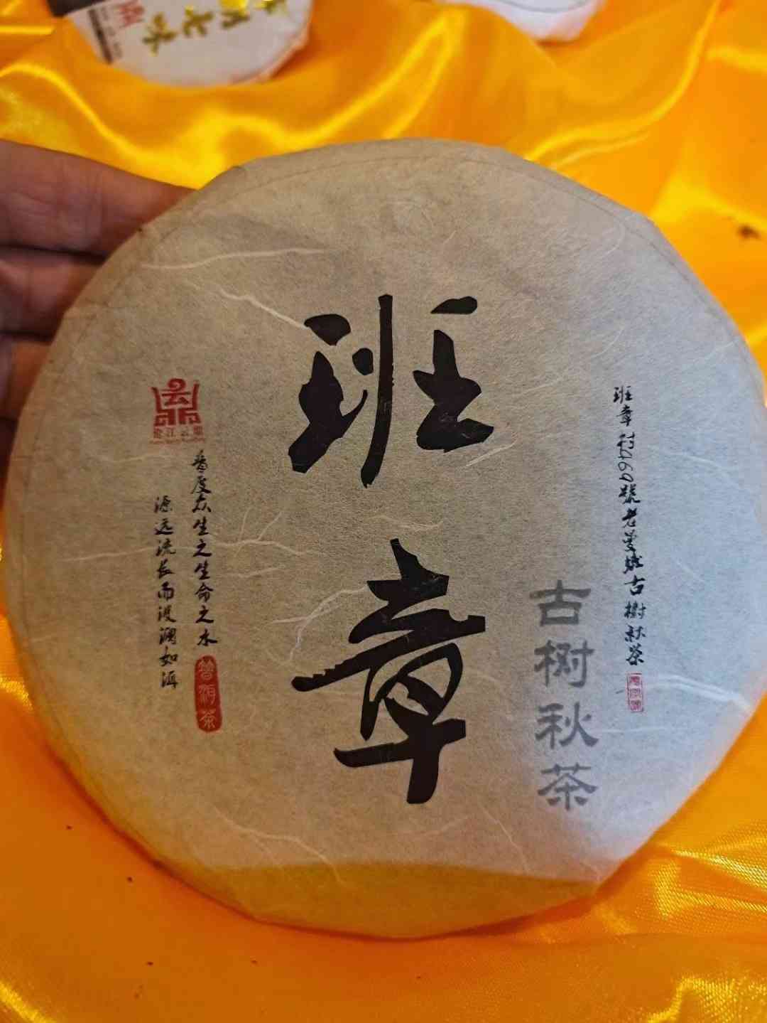 吉祥班章普洱茶