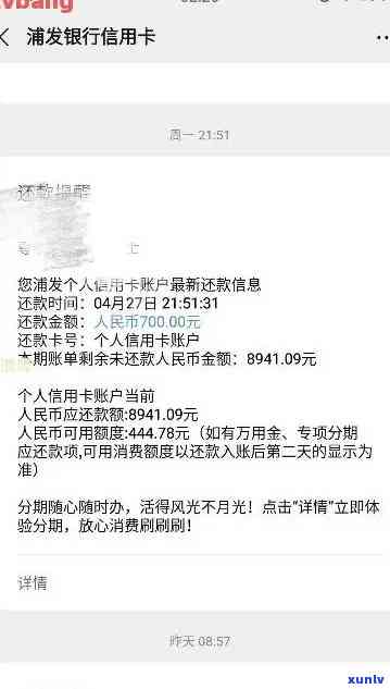 浦发信用卡逾期协商解决全流程及影响解读