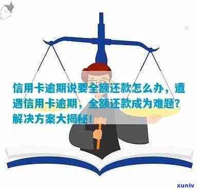 信用卡逾期40天后全额还款：经历、后果与教训，如何避免类似问题再次发生？