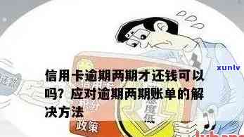 两次信用卡逾期严重吗