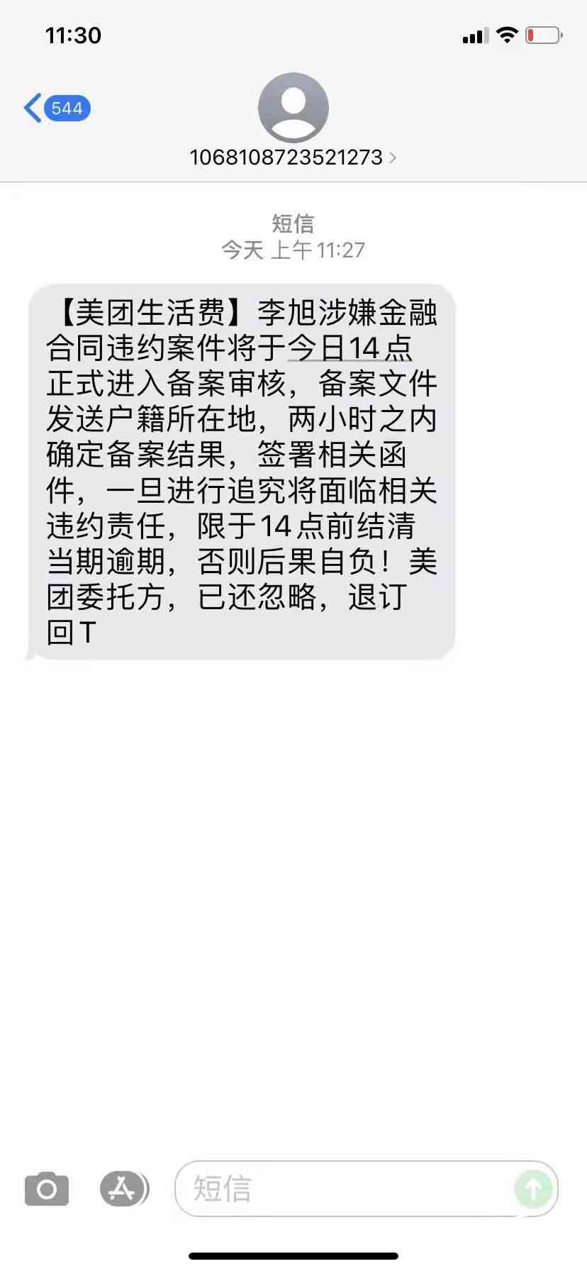 美团生活费还款账户安全问题：会不会被他人举报或盗用？如何保护个人信息？