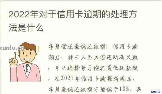 2022年信用卡逾期流程：处理方法和最新政策标准