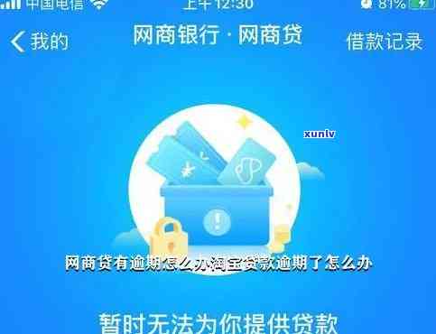 网商贷分期逾期两天没还会出信用问题吗怎么办？