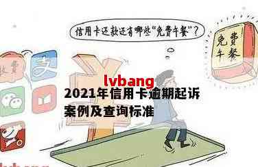 信用卡逾期3年，如何应对被起诉的局面？解决方法全面解析与建议