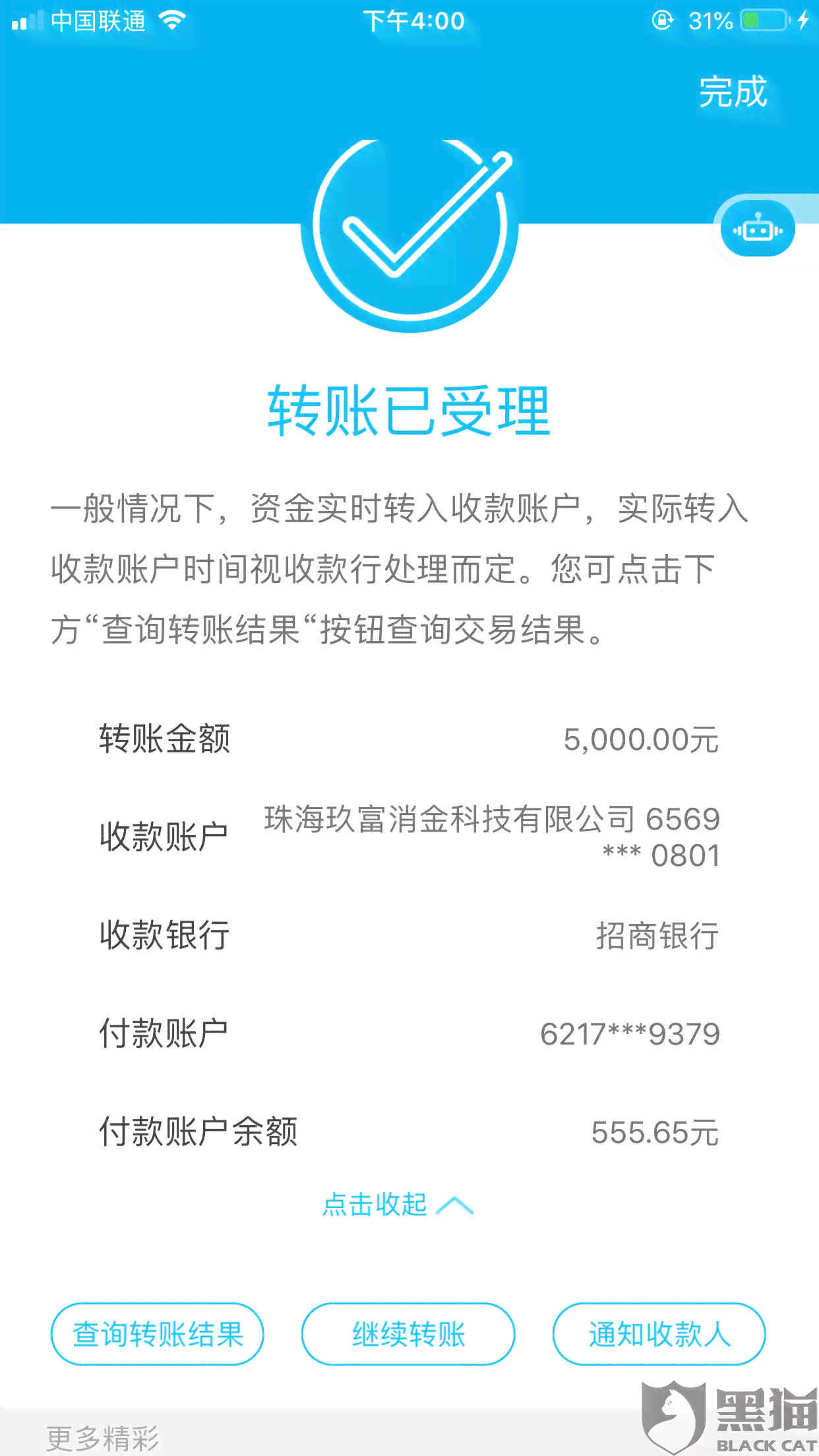 还呗可以对公账户还款吗