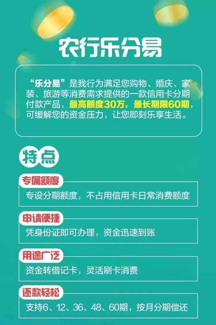 逾期未还的农行乐分易贷款，农业银行用户再次申请攻略