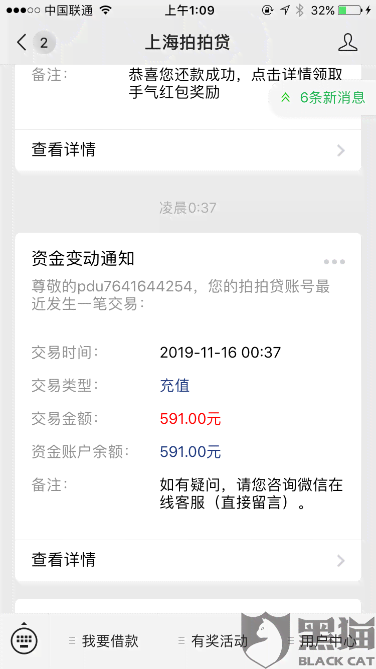 中智信网贷为啥不能提前还款