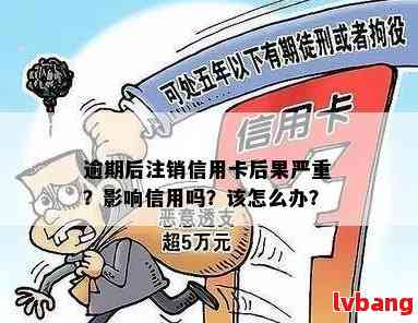 广发信用卡逾期分期60期要求被注销的解决办法和相关疑问