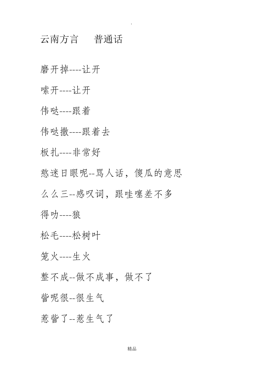 云南普洱茶之乡：方言与普通话的对比及其文化魅力