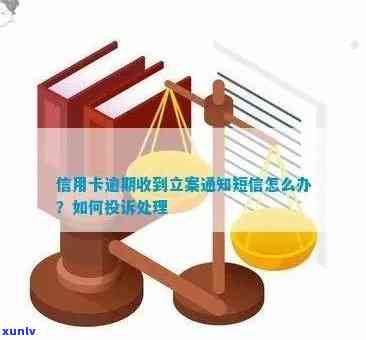 新关于信用卡逾期短信通知的起诉模板及详细内容分析