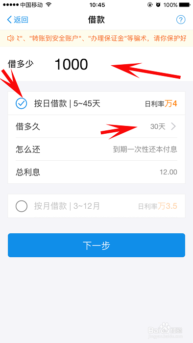 借呗什么时候可以修改还款方式