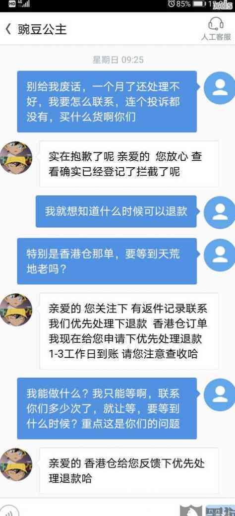 关于58好借逾期还款一天的疑问：如何与客服沟通以取消不良记录？