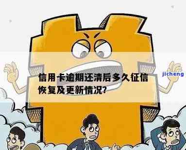 信用恢复时间：逾期信用卡的影响及消除策略