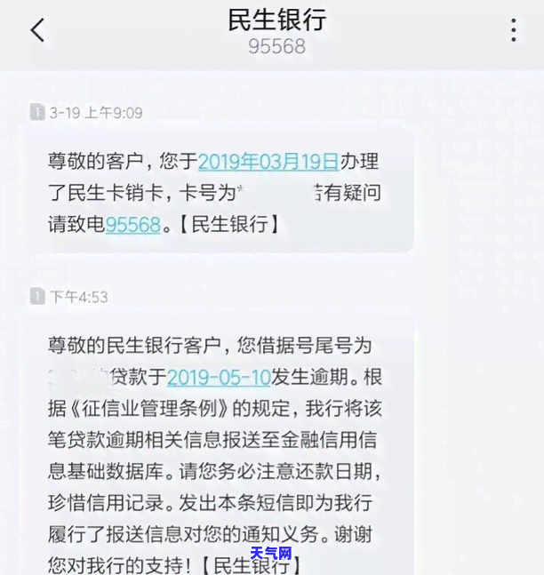 信用卡逾期日语怎么说