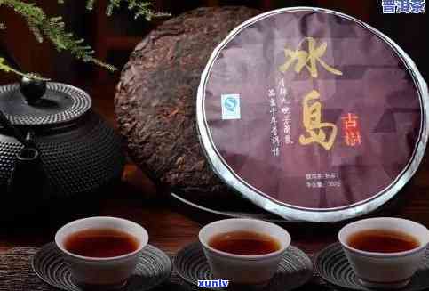 冰岛普洱茶：熟茶与生茶的完美结合，让您品尝到不一样的醇香