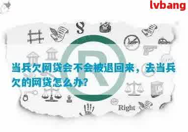 新如何处理拥军贷逾期问题，以及网贷逾期的相关建议和解决方法