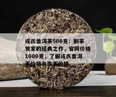 氏普洱茶5年陈价格，2014年氏普洱茶500克，官网1000克报价