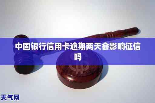 信用卡使用与关系探讨：逾期是否会影响信用？