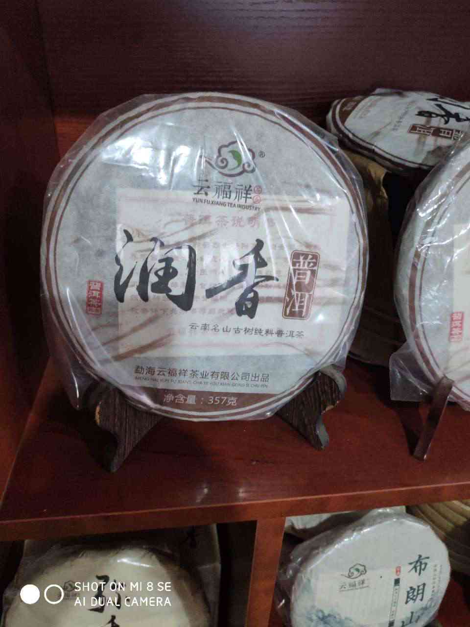 云南清焕普洱茶