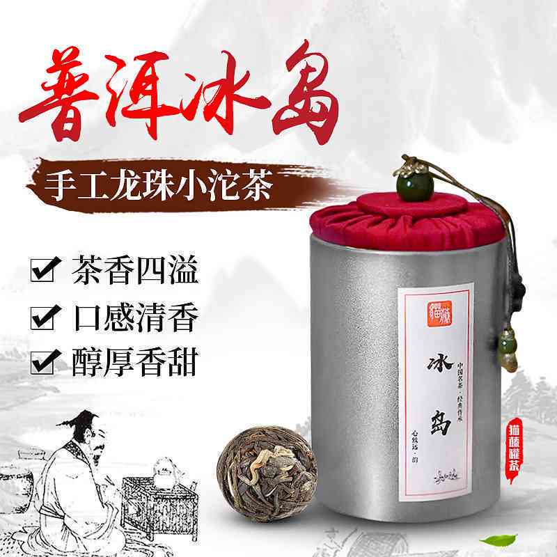 冰岛普洱茶小罐