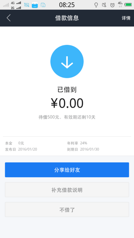 借呗有欠款页面显示吗