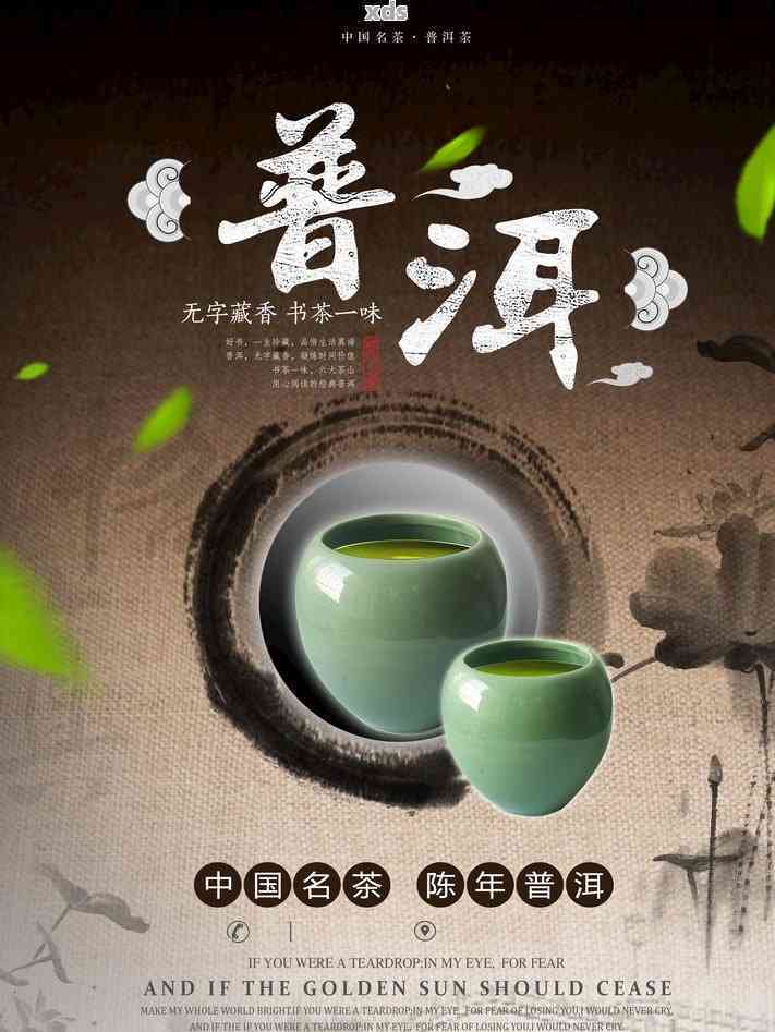 普洱茶文化创意图片海报设计：一款融合传统与现代的传利器