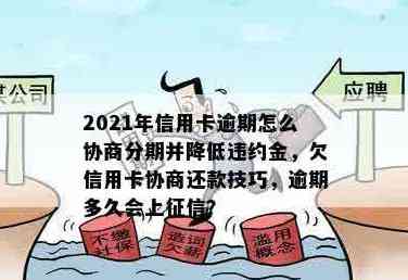 欠信用卡逾期10万元能协商60期还款吗