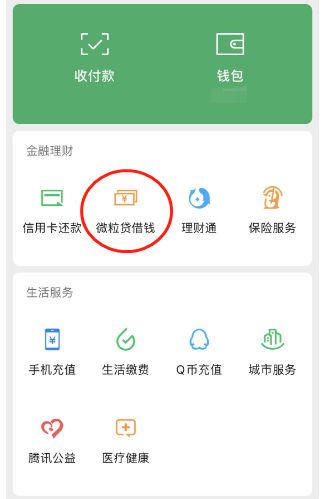 微粒贷还完之后不能借了会显示什么信息