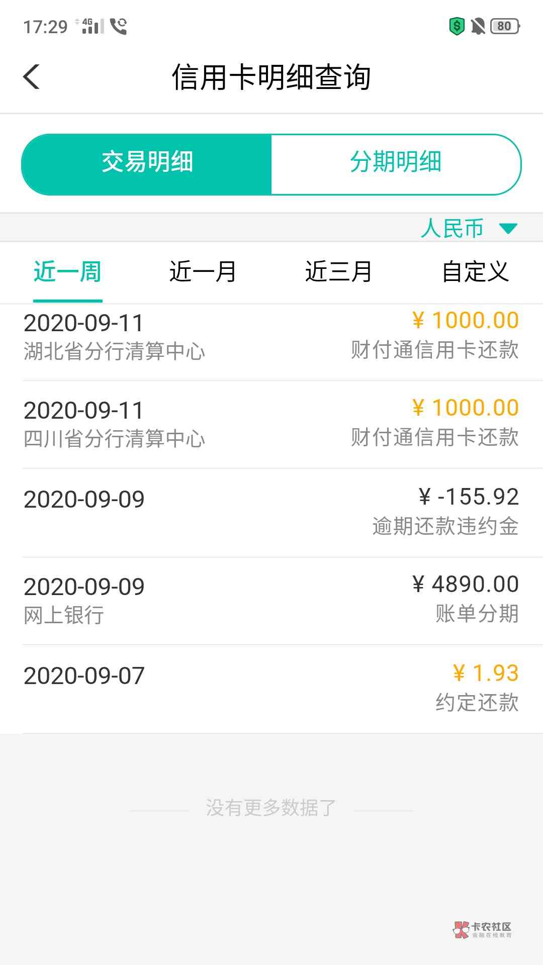 农行4号还款日七号还行不行