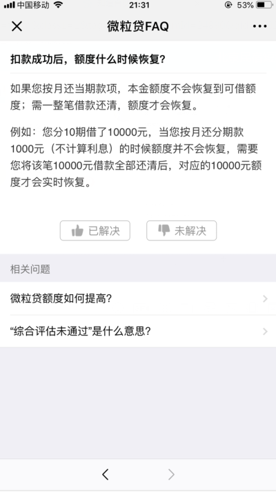 逾期两次的微粒贷用户求助：如何解决无法借款的问题？