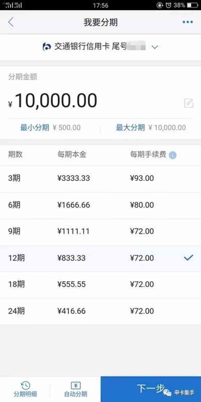 交通银行信用卡3万分期12期的费用及还款详情，如何计算每月还款额？