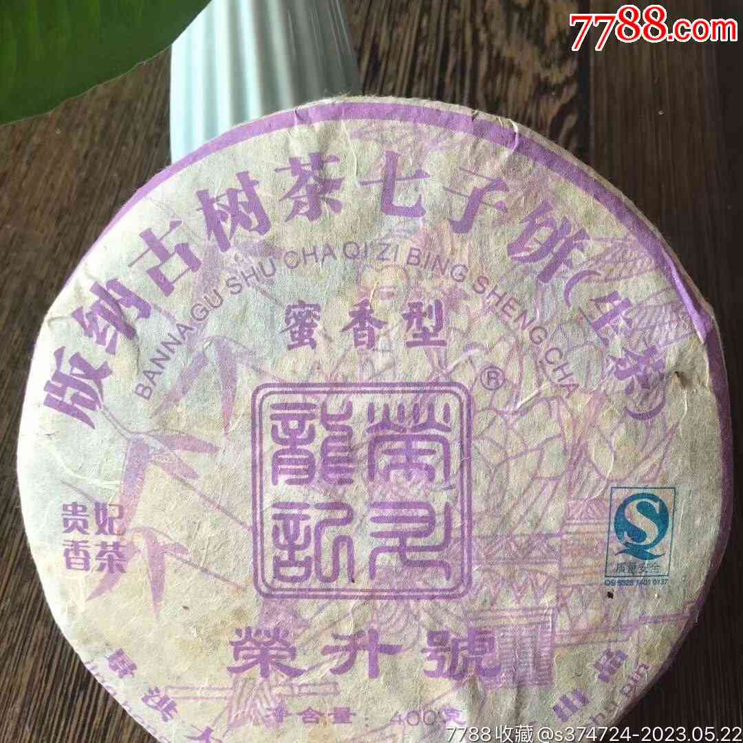 荣升号普洱茶饼