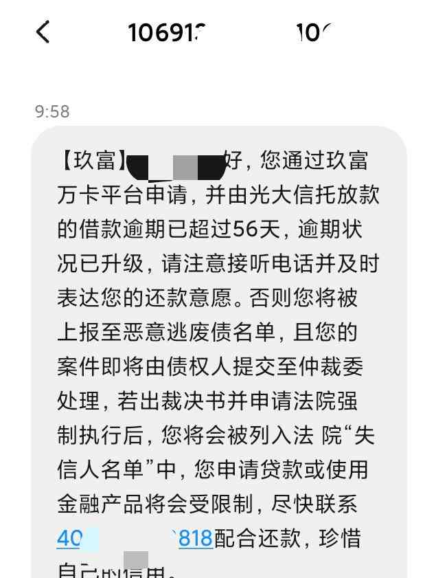 玖富万卡不能自动扣款逾期一天