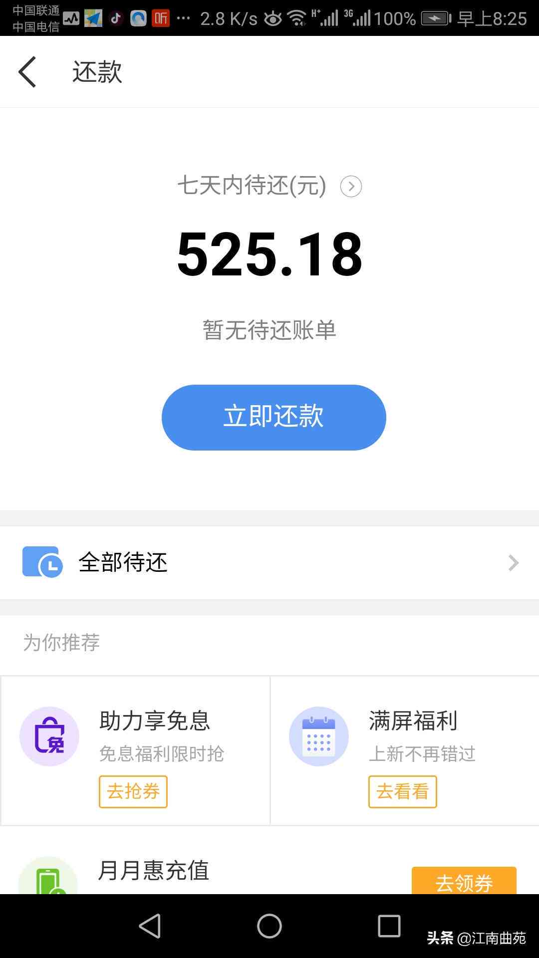 网贷逾期3小时会怎样？忘了还款的后果