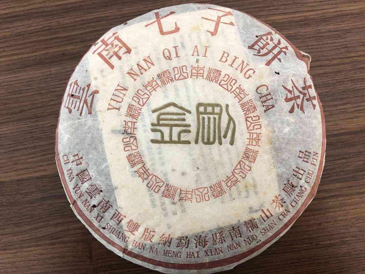 金刚昆明普洱茶