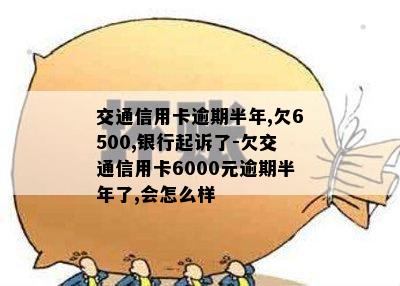 交通卡超出还款了一天罚了800元