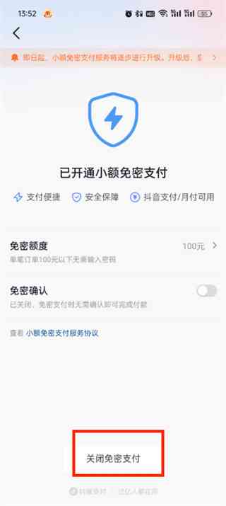 度小满金融免密支付怎么取消：关闭、取消自动续费和额度操作指南