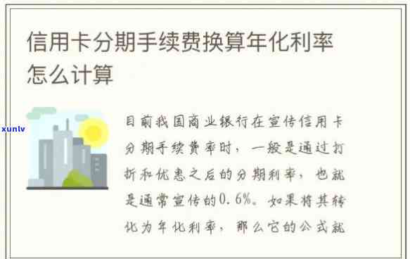 信用卡分期付款手续费详解：如何计算、影响因素及如何降低成本