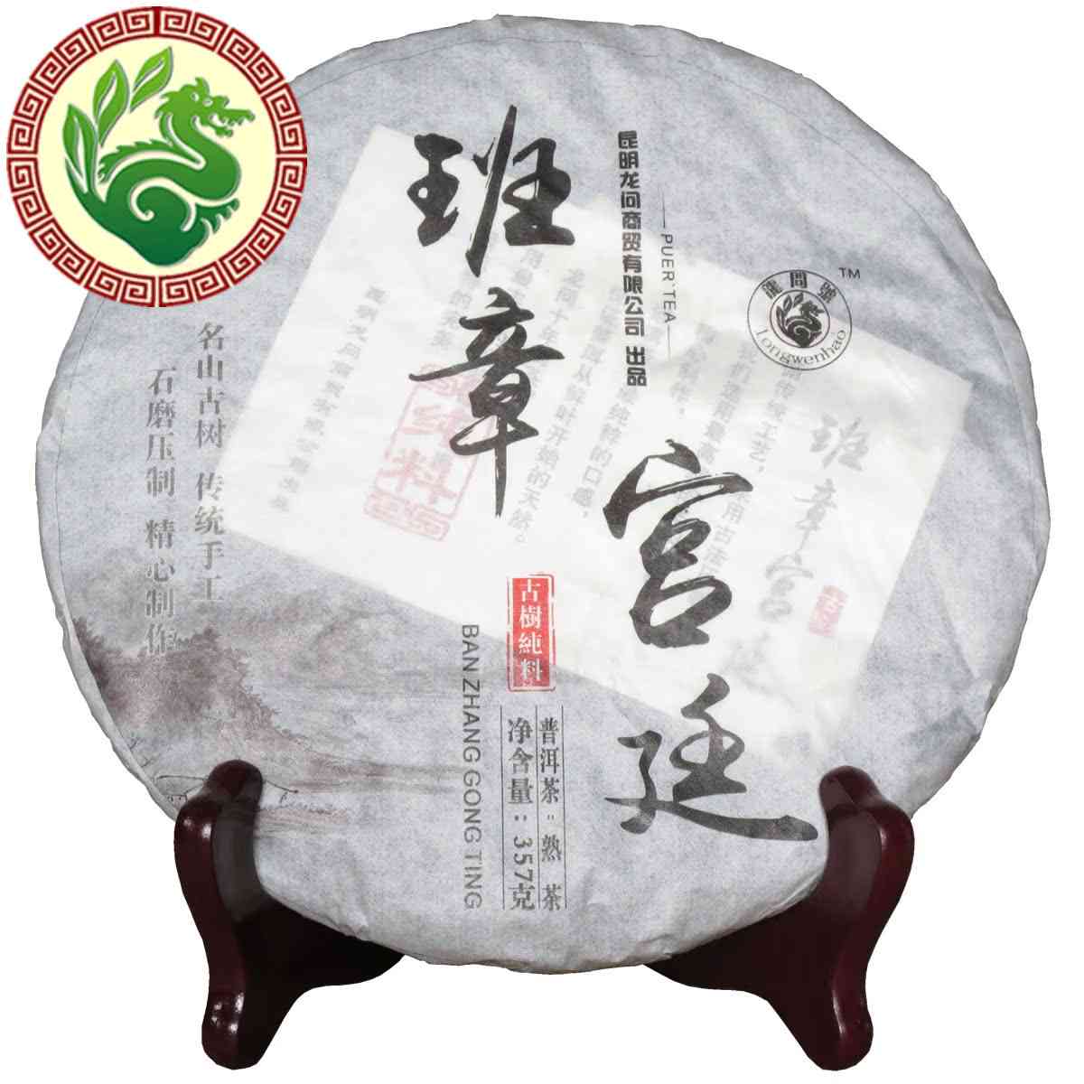 班章普洱茶熟茶单饼357g