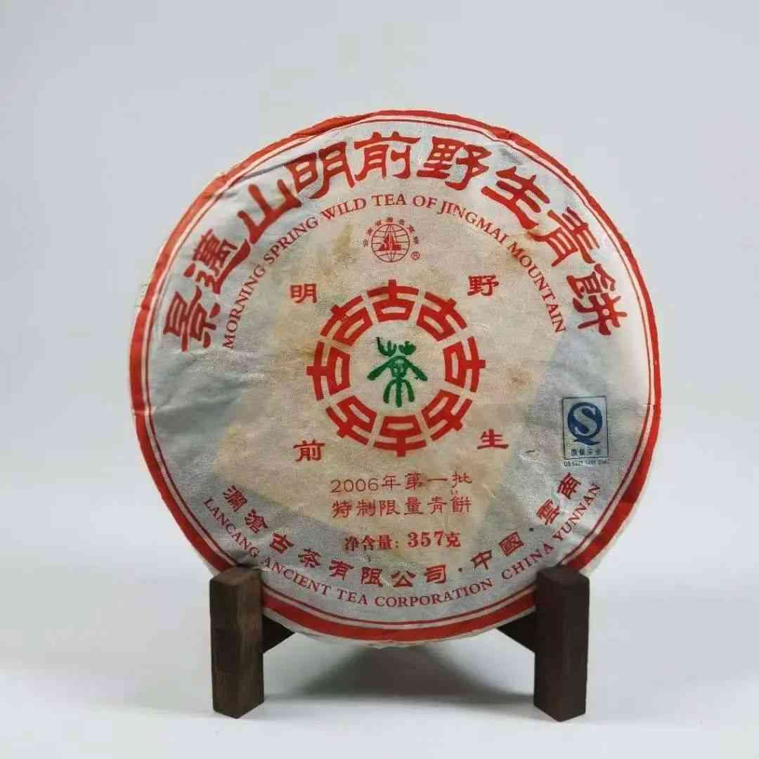 黄金景迈普洱茶