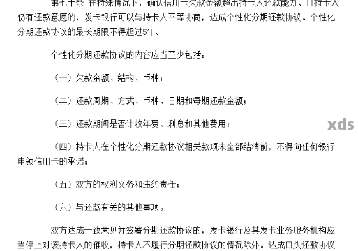 第三方制定详细的逾期还款计划及合理规划方案