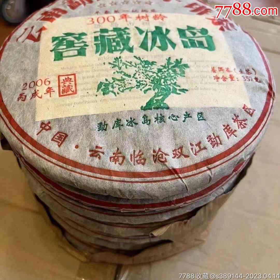 2006年冰岛古树普洱茶357克特别版：云南茶香韵，饼状珍稀收藏佳品