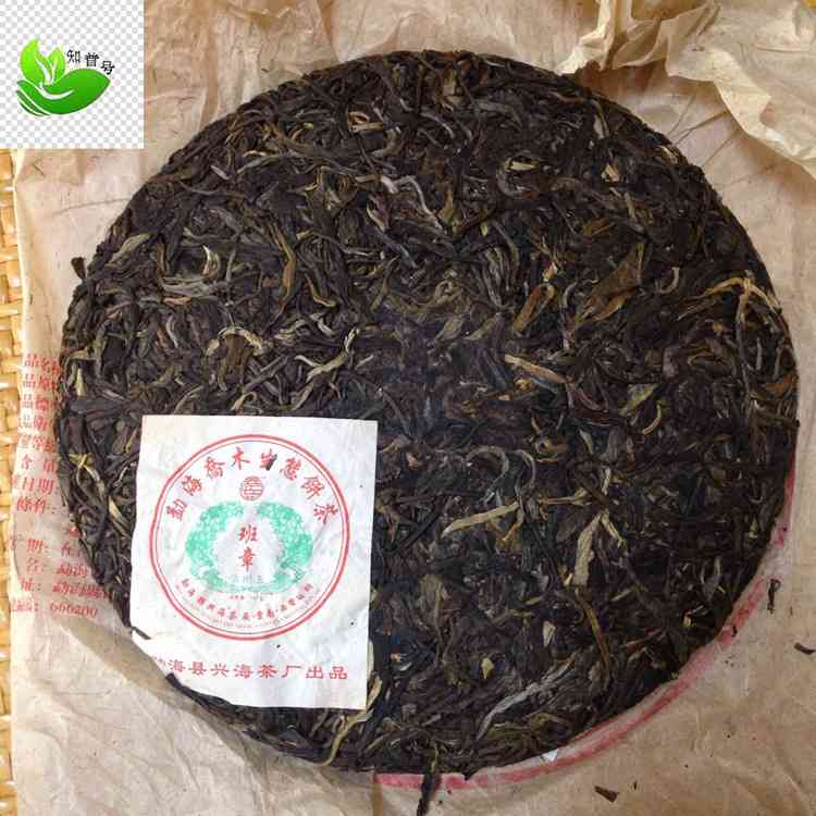 2006兴海班章木普洱茶