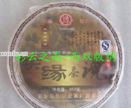 记天缘2006经典普洱茶价格